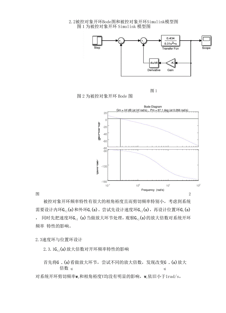 显示臂小车垂直伺服控制系统的设计与仿真.docx_第3页