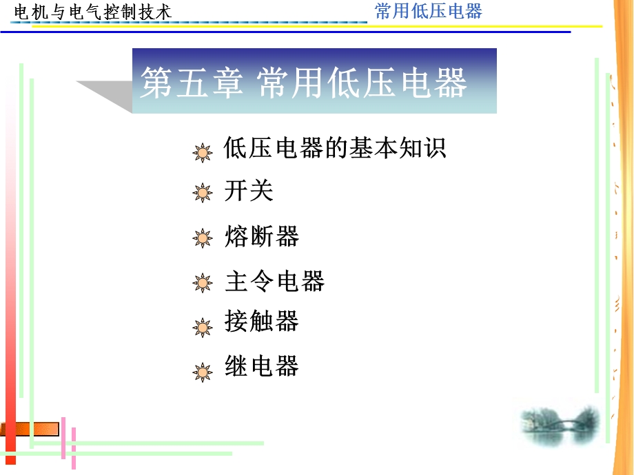 常用低压电器原理与结构.ppt_第2页