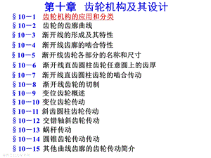 机械原理A1齿轮机构.ppt