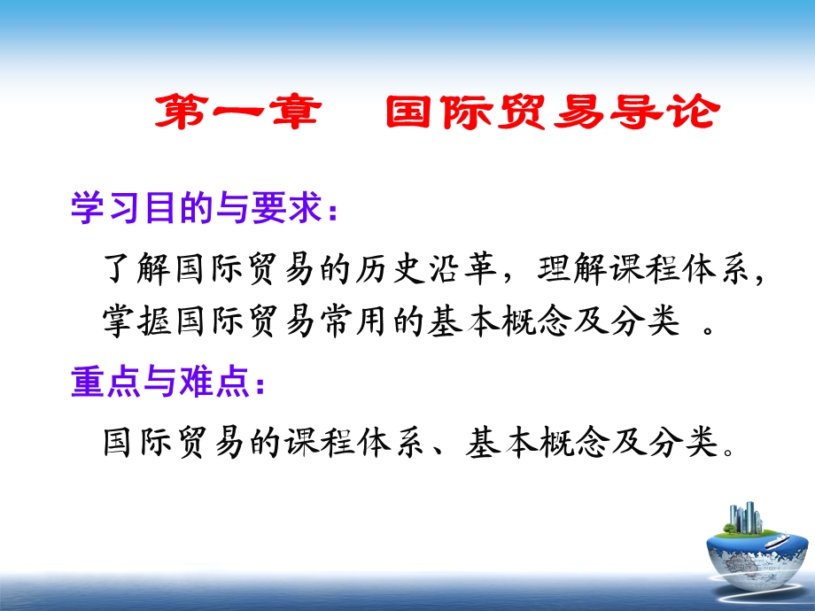 国际贸易导论-营销、电商09级.ppt_第2页