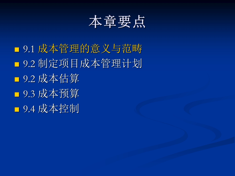 成本管理系统集成项目.ppt_第2页