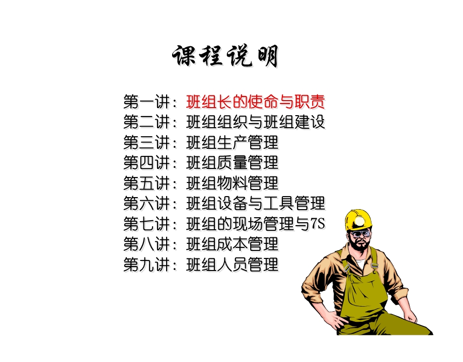 工厂基层管理员培训.ppt_第2页