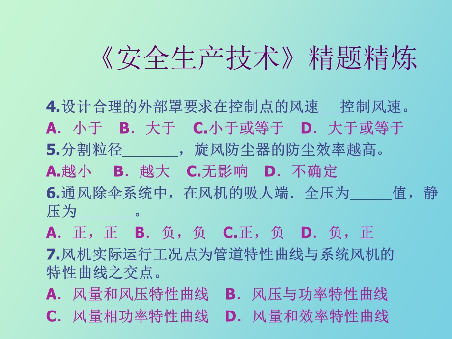 安全技术习题ξ.ppt_第2页