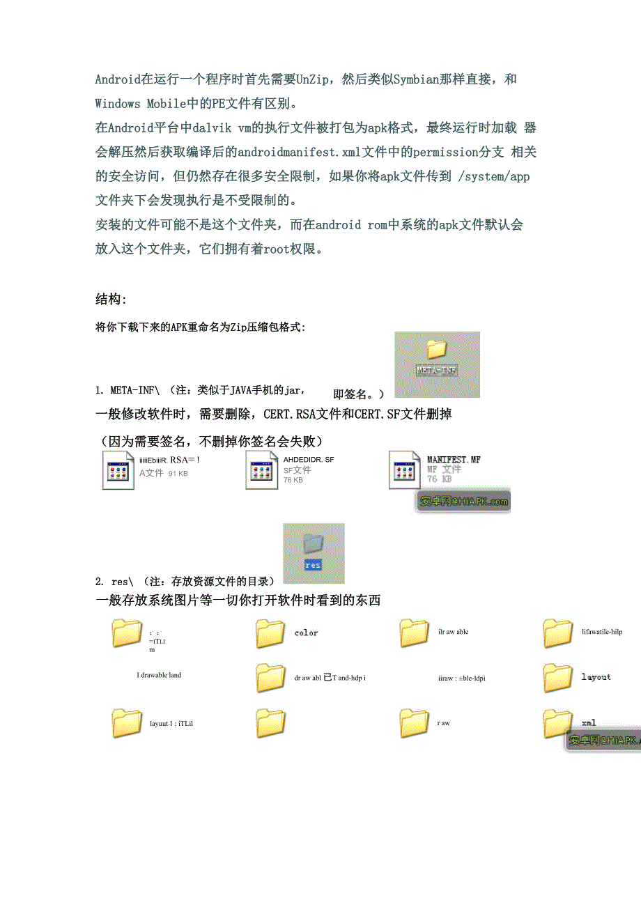 最强修改解析APK教程.docx_第3页