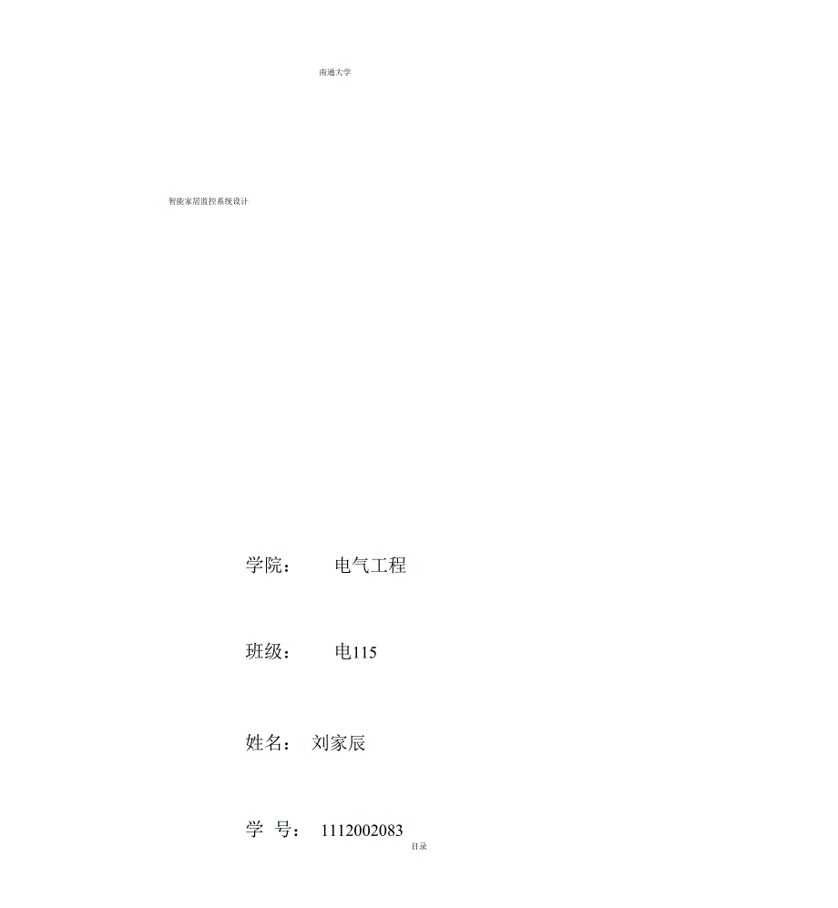 智能家居课程设计报告.docx_第1页