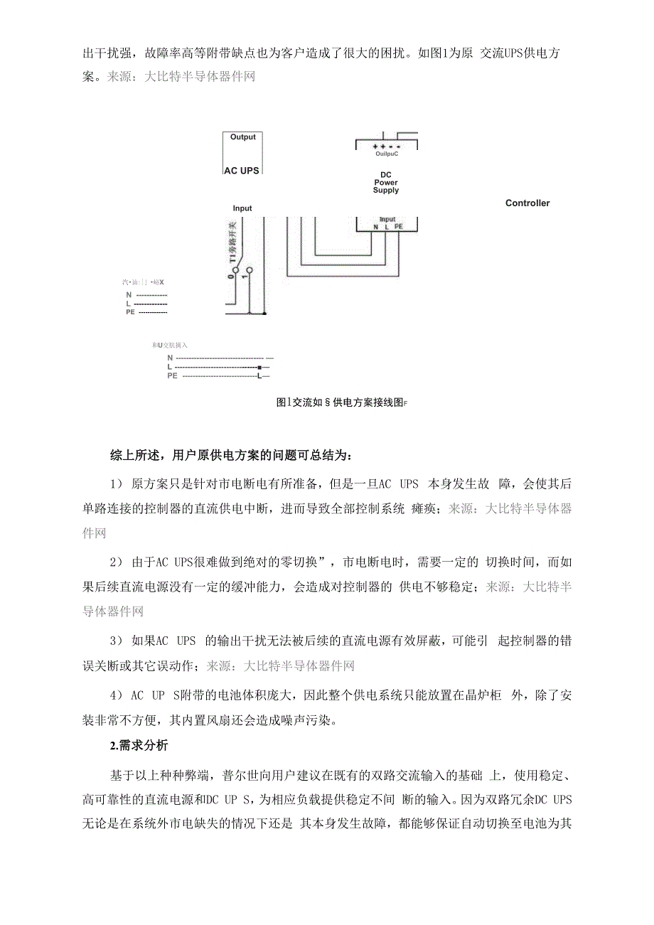 普尔世电源在晶炉控制系统中的直流不间断冗余应用.docx_第2页