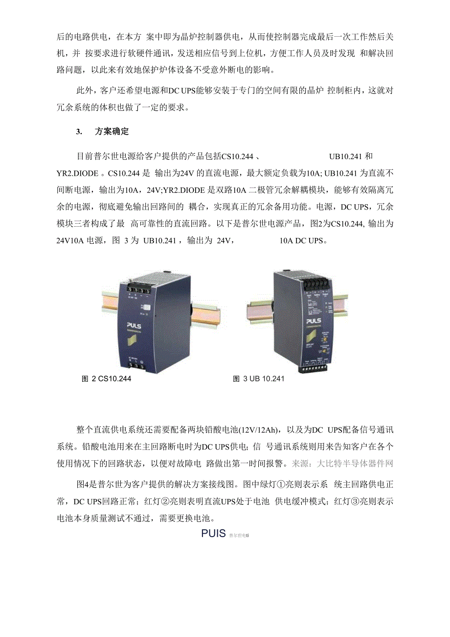 普尔世电源在晶炉控制系统中的直流不间断冗余应用.docx_第3页