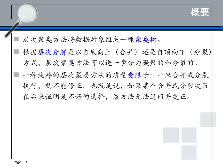 层次聚类分析-超精彩.ppt_第3页