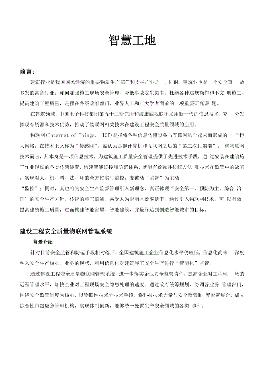 智慧工地：系统解决方案.docx_第1页