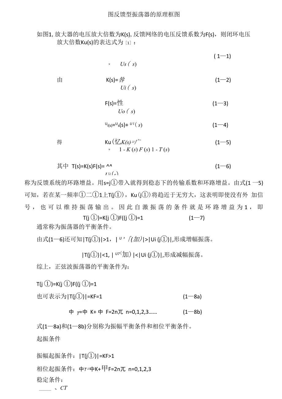 晶体振荡器的设计.docx_第3页