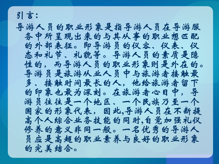 导游员的职业形象.ppt_第2页