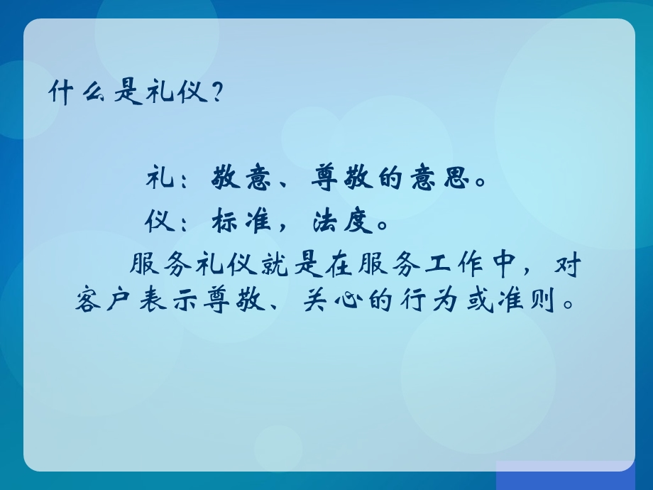 导游员的职业形象.ppt_第3页