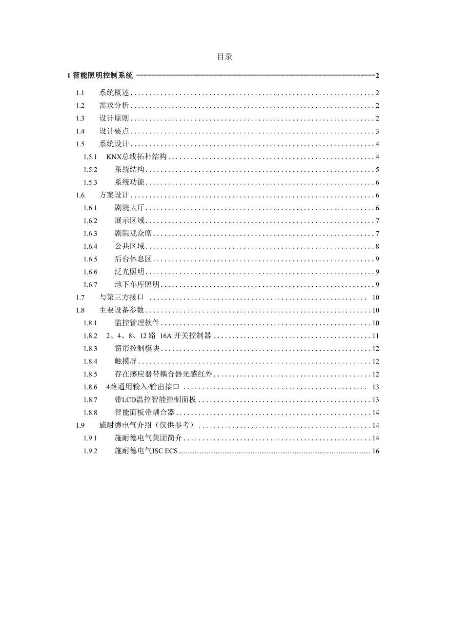 智能照明控制系统教材.docx_第1页