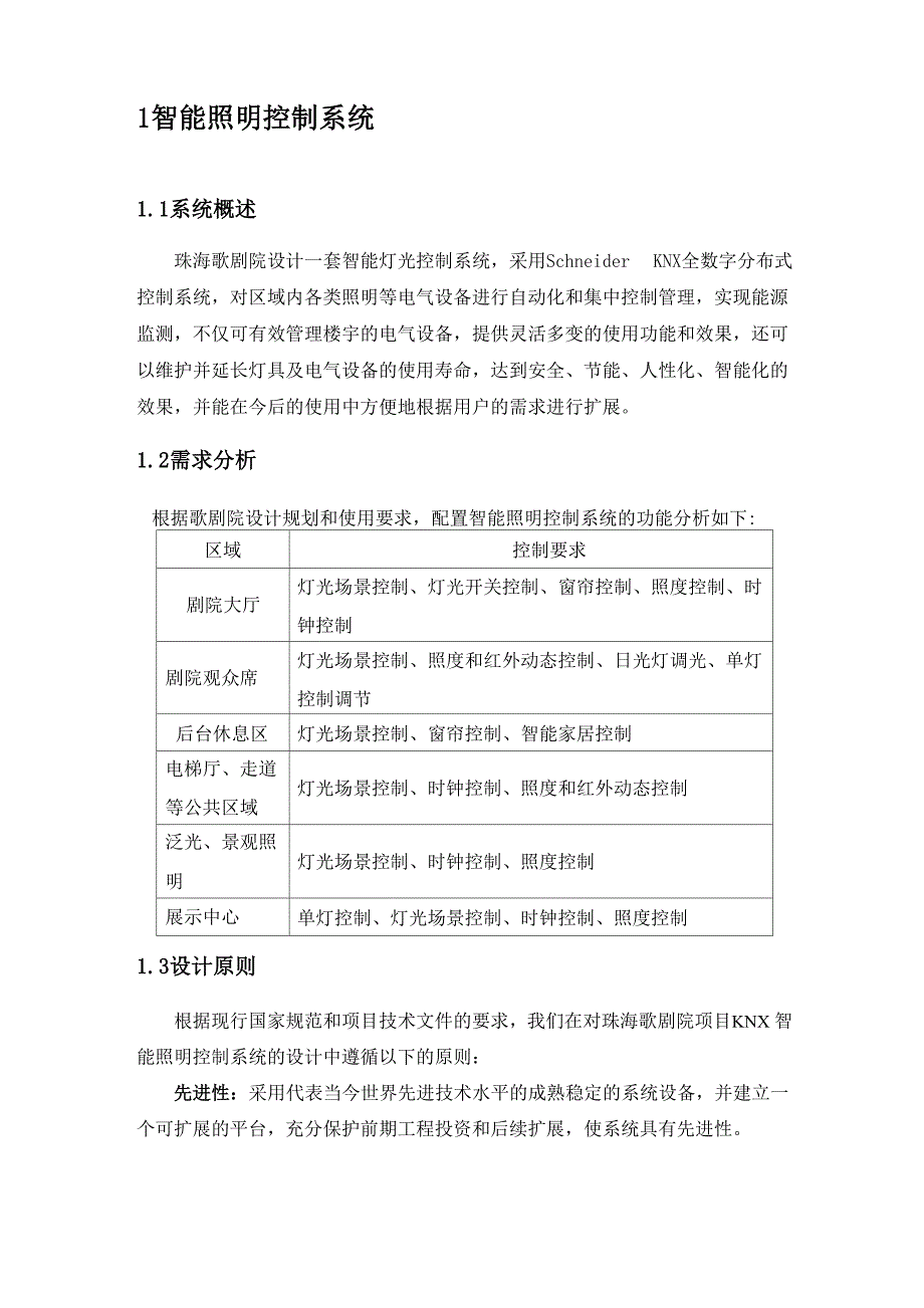 智能照明控制系统教材.docx_第2页