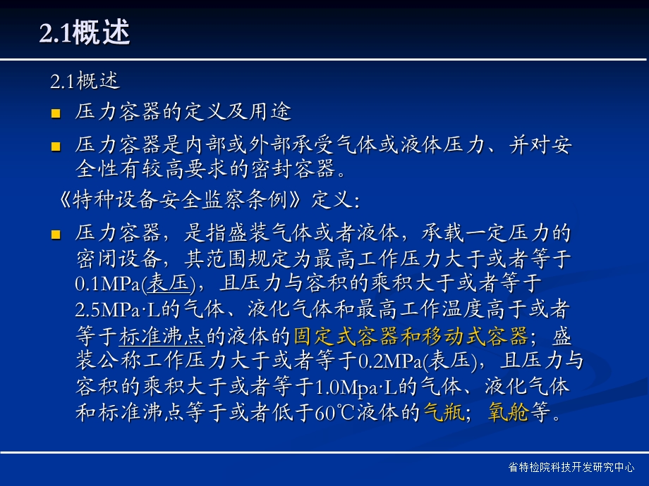 承压类特种设备基本知识-压力容器.ppt_第2页