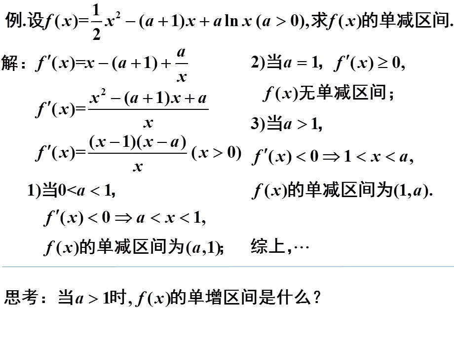 导数中含参分类问题.ppt_第2页