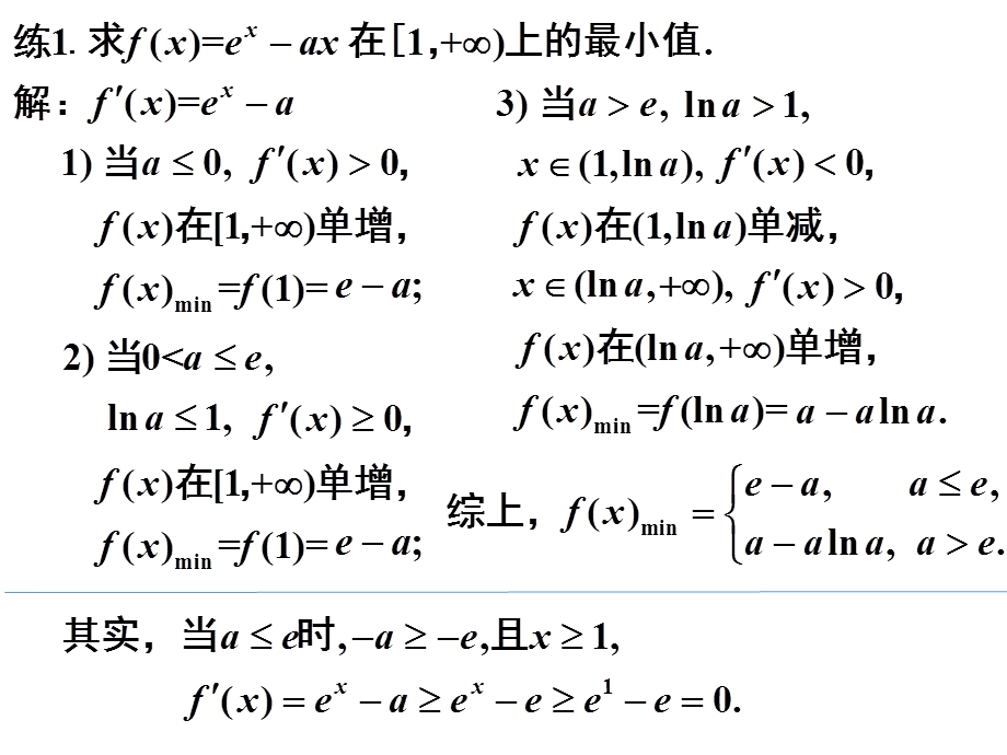 导数中含参分类问题.ppt_第3页