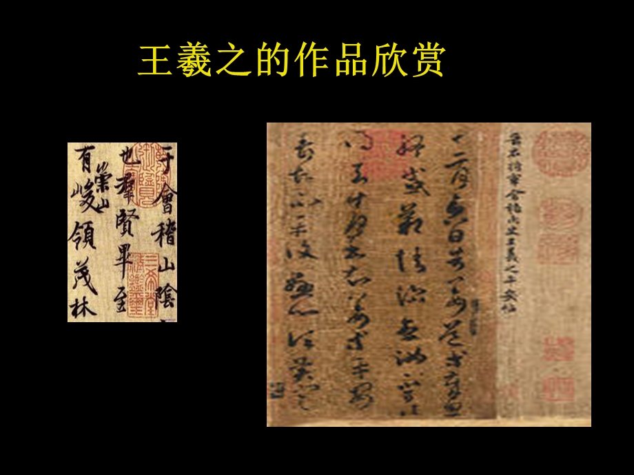 古代九大名家书法作品欣赏.ppt_第2页