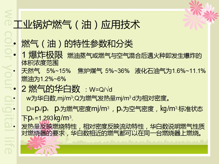 工业锅炉燃气(油).ppt_第3页