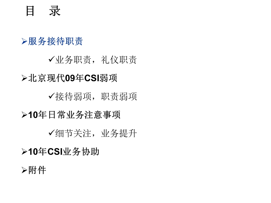 服务顾问CSI业务提升案.ppt_第2页