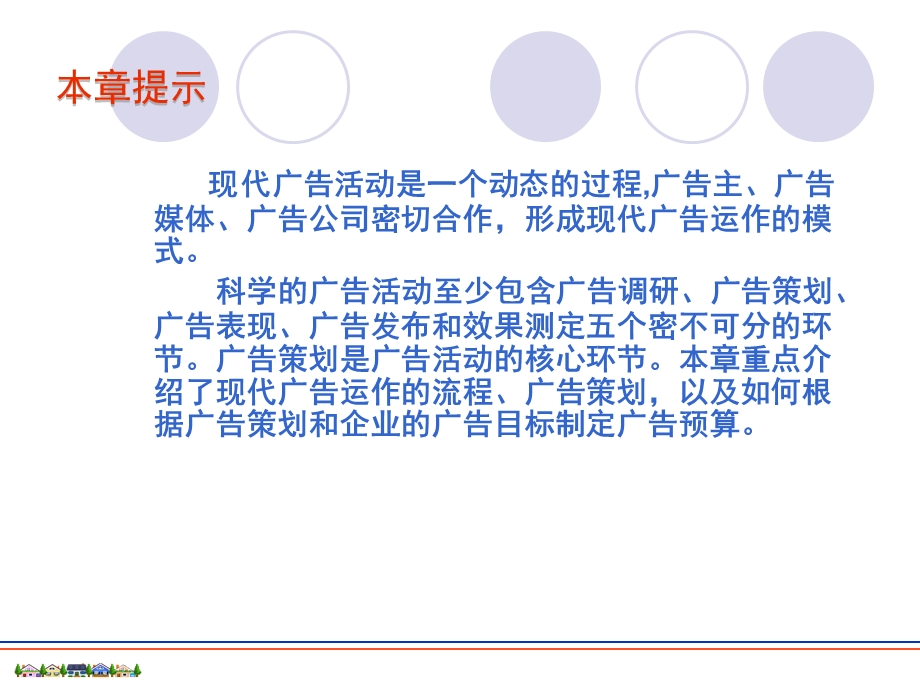 广告运作与广告策划.ppt_第2页