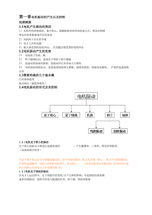 有关电机噪音和振动.docx