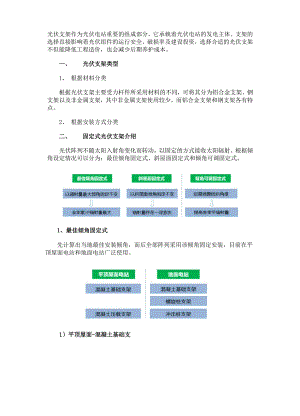 最新光伏支架安装方式资料.docx