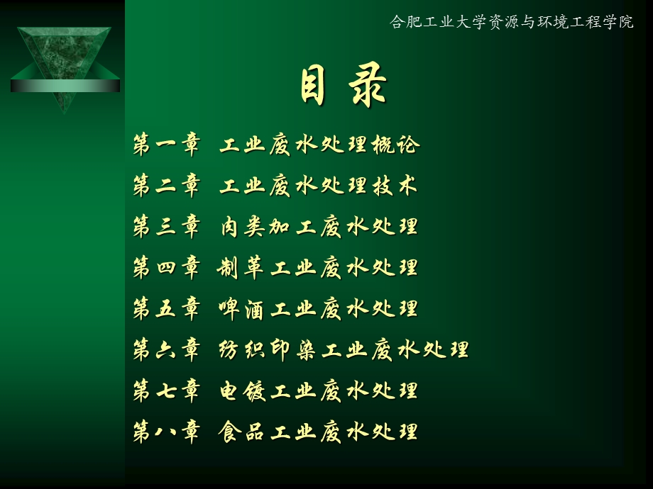 工业废水处理电子课件.ppt_第2页