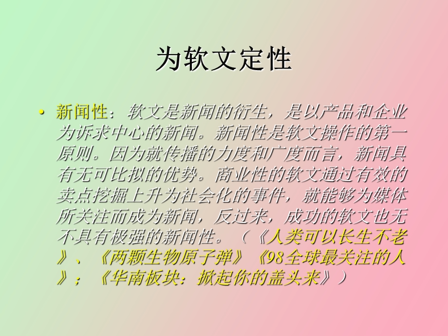 广告软文写作.ppt_第3页