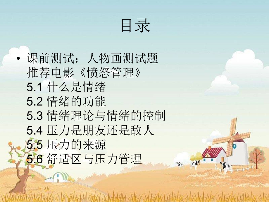 戈尔曼的情绪智力理论.ppt_第2页