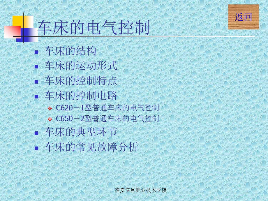 常用机床的电气控制.ppt_第2页