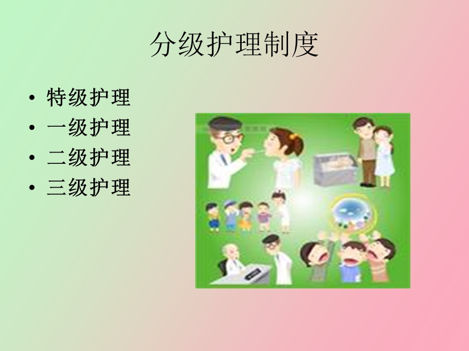 护理常规制度.ppt_第2页