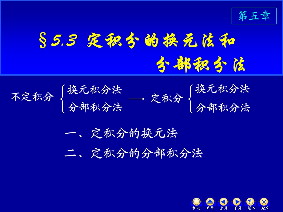 换元与分部积分法.ppt_第2页