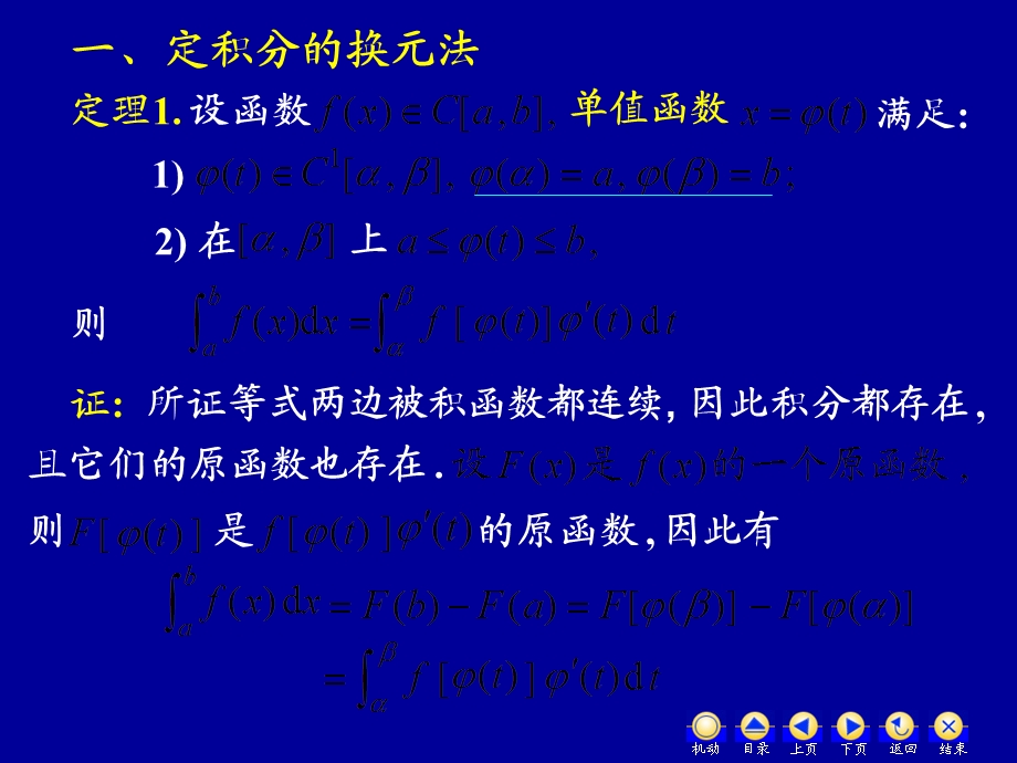 换元与分部积分法.ppt_第3页