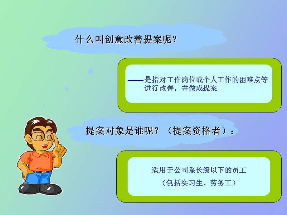 改善提案讲义.ppt_第2页