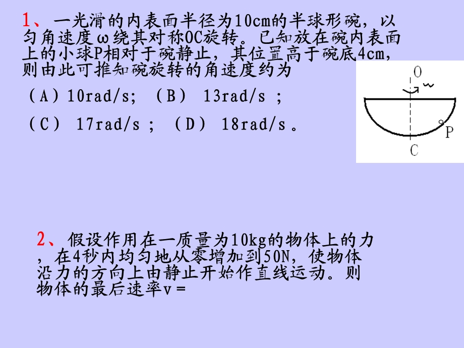 大学物理年度练习.ppt_第3页