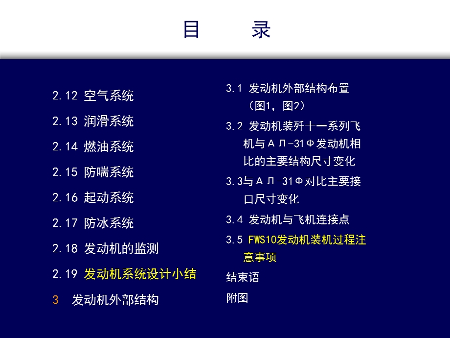 发动机培训材料.ppt_第2页