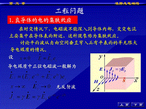 工程电磁场导论第六1章.ppt