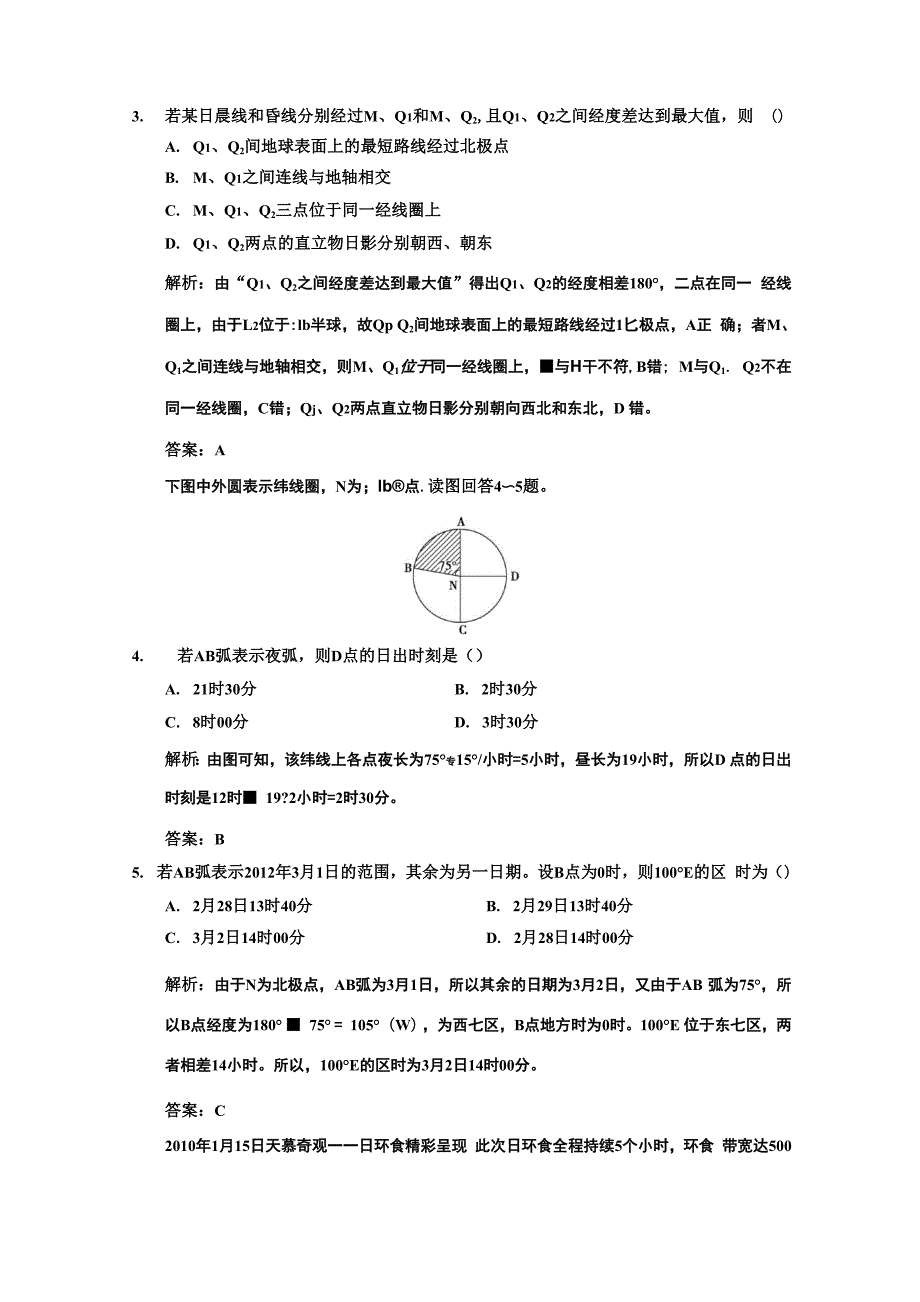 时区和晨昏线.docx_第2页