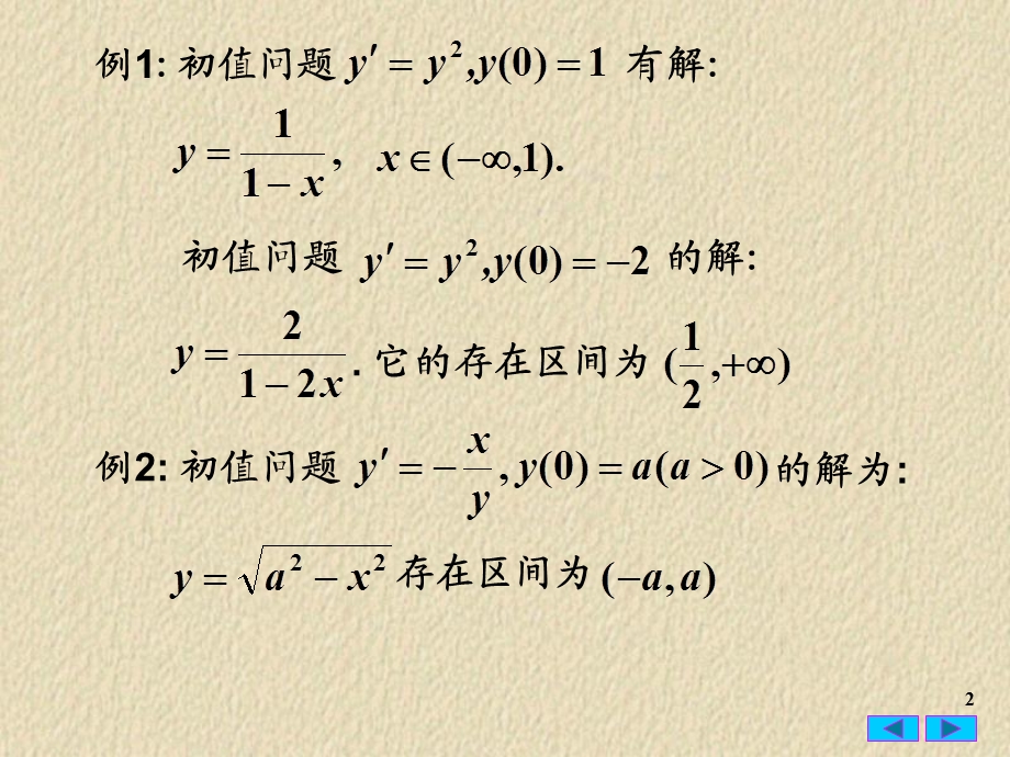 常微分方程12解的存在唯一性.ppt_第2页