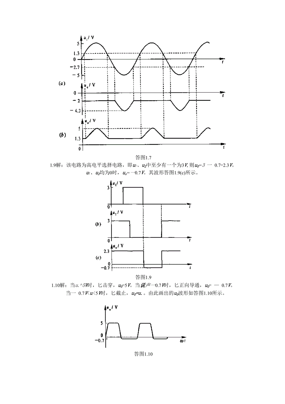 最新南京邮电大学模拟电子线路答案.docx_第2页