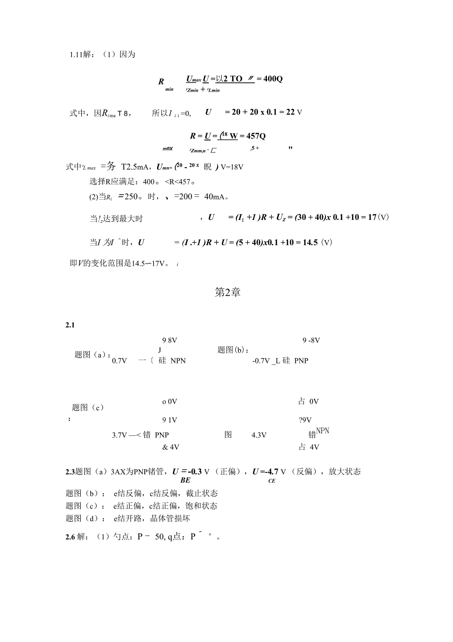 最新南京邮电大学模拟电子线路答案.docx_第3页