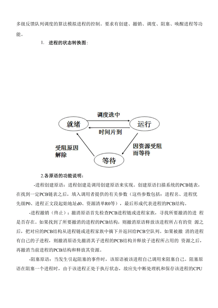 昆明理工大学进程管理实验报告.docx_第2页