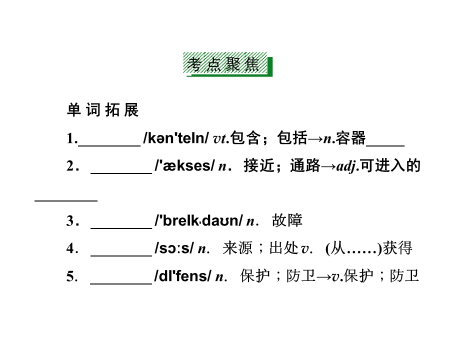 必修一模块知识点.ppt_第2页