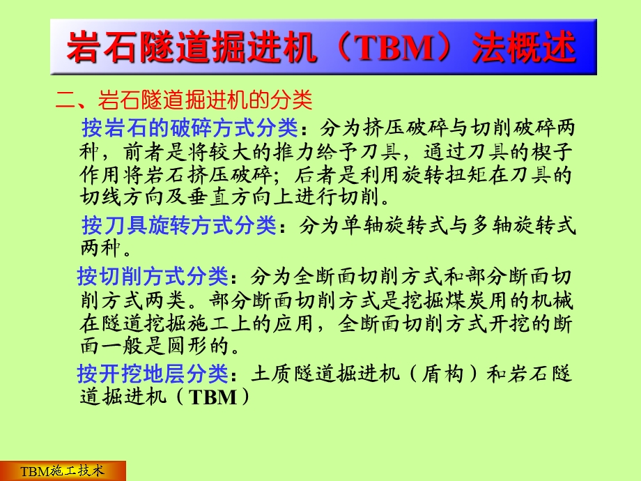 地下工程施工：TBM法施工.ppt_第3页