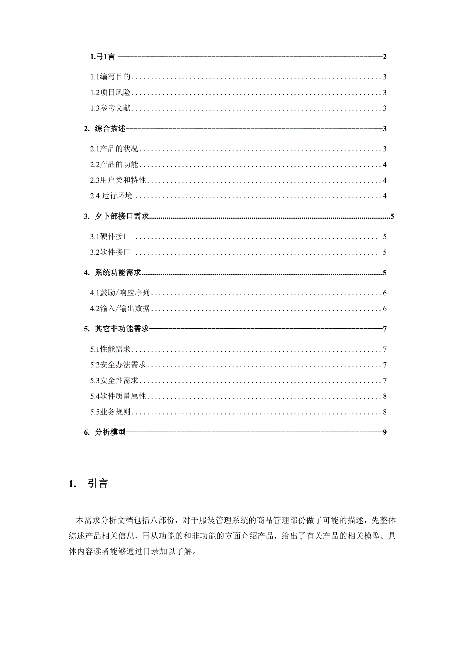服装管理系统软件需求分析报告1.docx_第2页