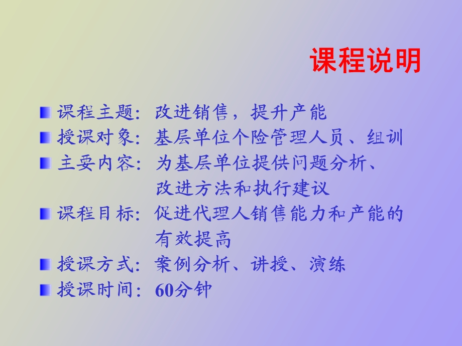 改进销售提升产能.ppt_第2页