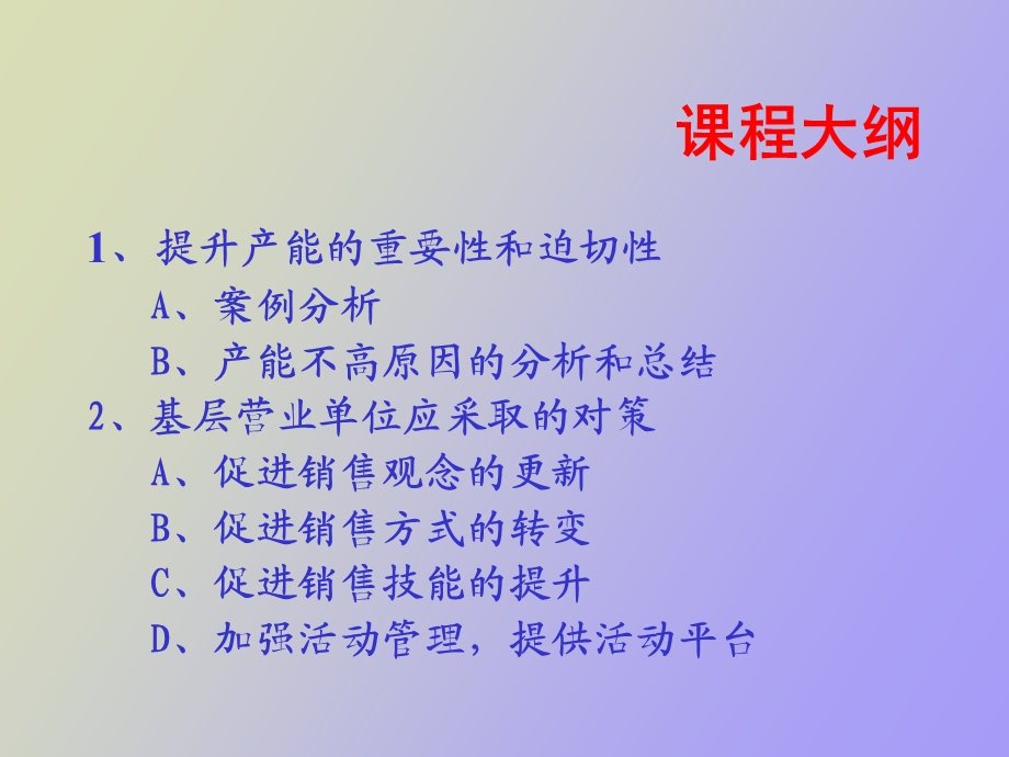 改进销售提升产能.ppt_第3页