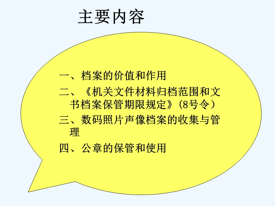 归档文件整理.ppt_第2页