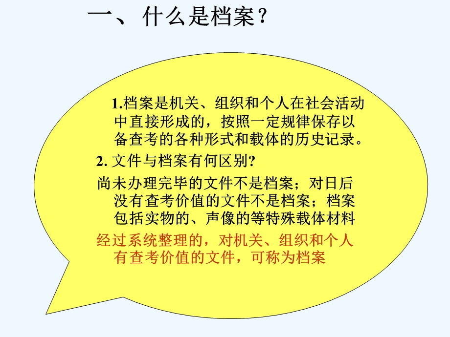 归档文件整理.ppt_第3页